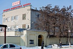 В России изъяли акции фабрики экс-президента Украины